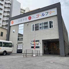 成基学園 教室 2
