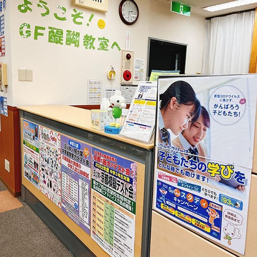 成基の個別教育ゴールフリー 醍醐教室7