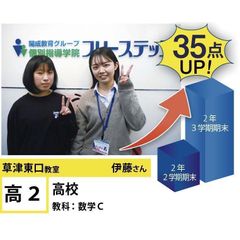 個別指導学院フリーステップ 教室 3