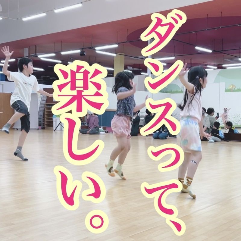 こどもディスコダンスアカデミー あけの星幼稚園校の紹介