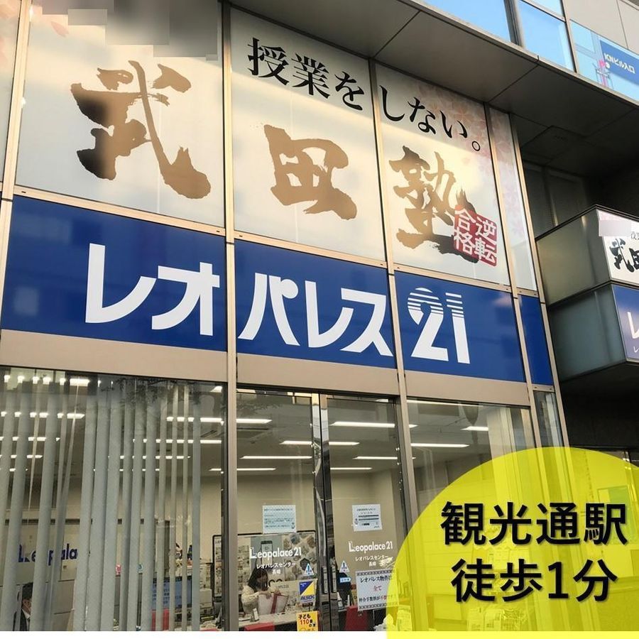 武田塾 長崎校2