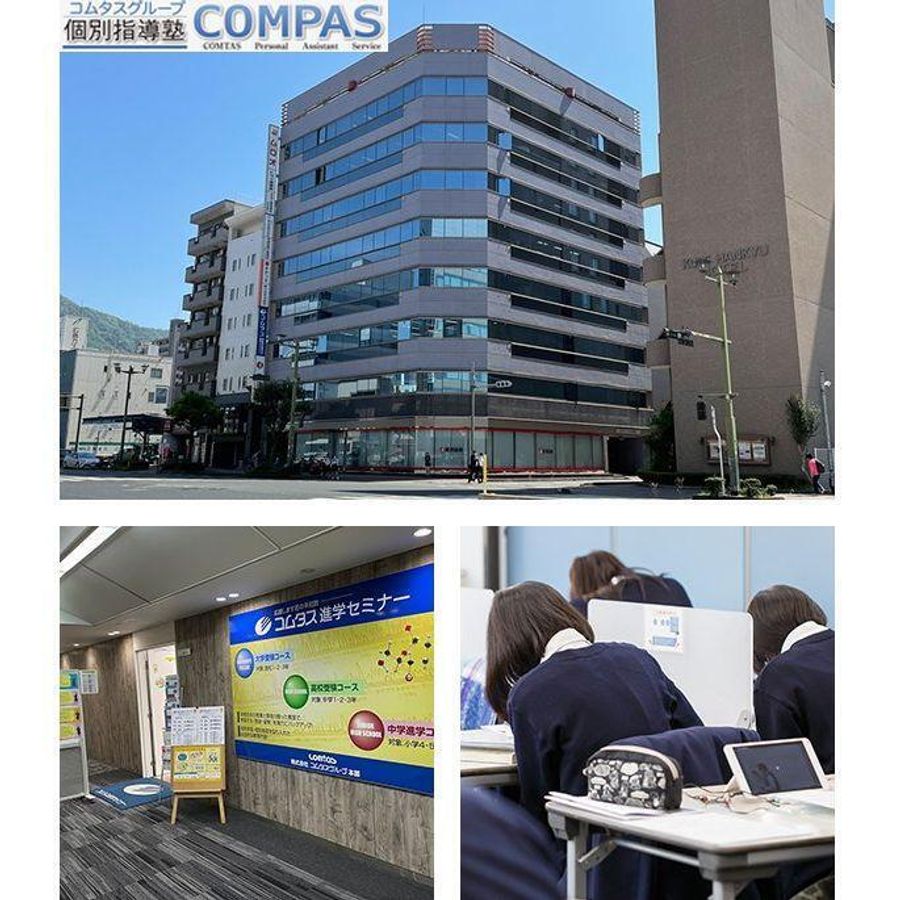 個別指導塾ＣＯＭＰＡＳ 本校1