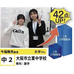 個別指導学院フリーステップ 今福鶴見教室8