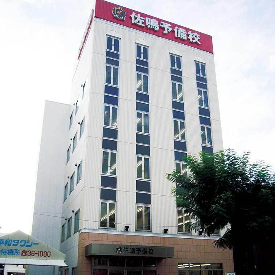 佐鳴予備校【初中等部】 島田本部校2