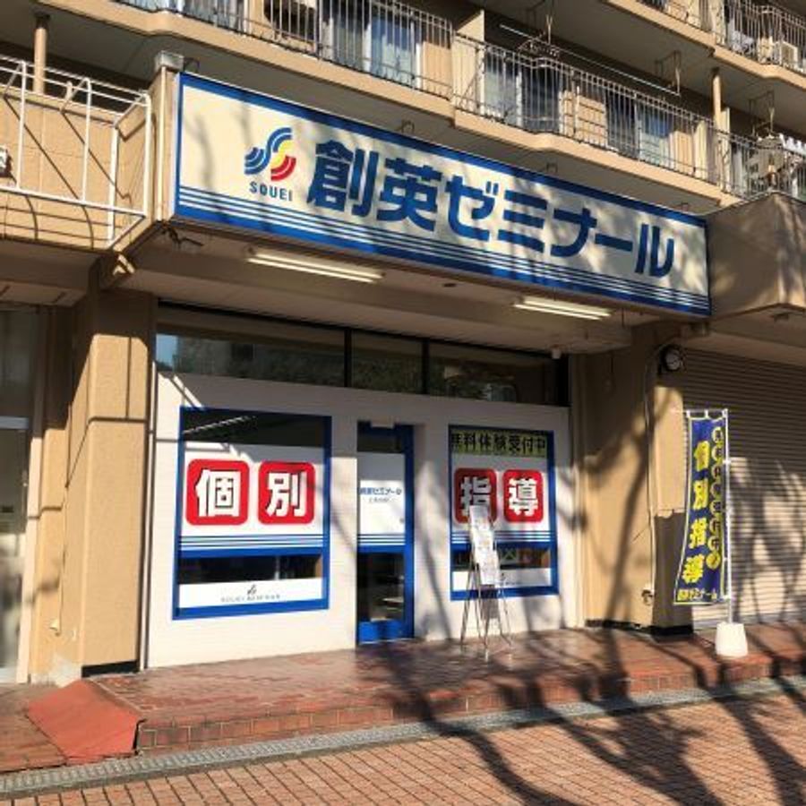 創英ゼミナール 上永谷校7