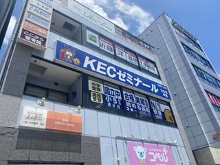 ＫＥＣゼミナール・ＫＥＣ志学館ゼミナール 教室 1