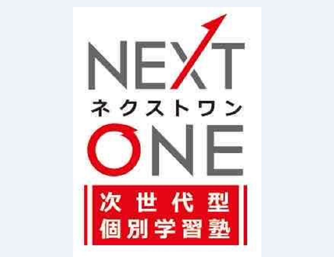次世代型個別学習塾ネクストワン4