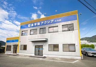 アクシア個別指導教室(山口) 大内校2