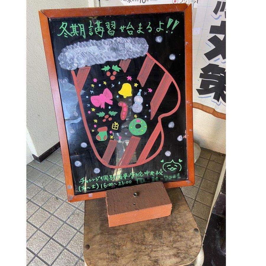 チャレンジ学院 松本中央校2