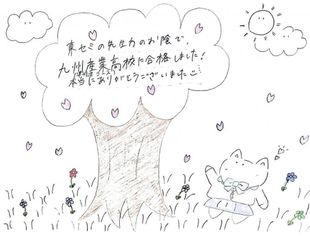 東セミ 情熱個別パッション 都府楼教室2