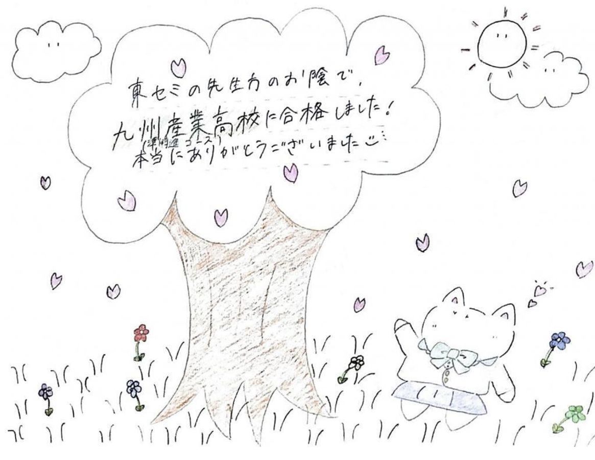 東セミ 情熱個別パッション 都府楼教室2