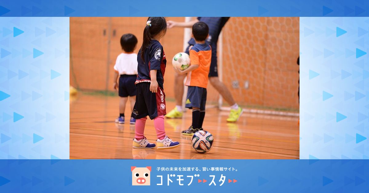 Zottジュニアスクール フットサルスクール三好校 埼玉県入間郡三芳町藤久保の子どもサッカースクール 子供の習い事の体験申込はコドモブースター