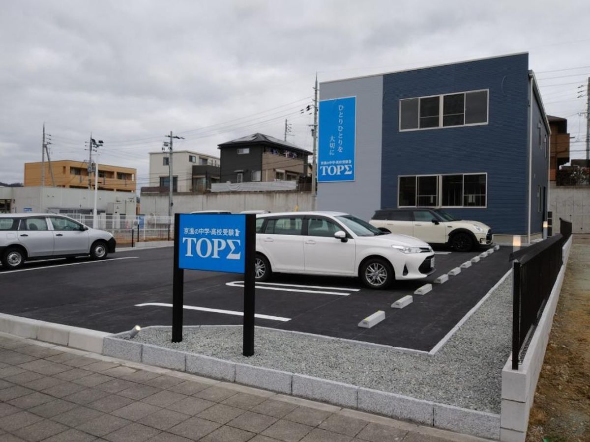 京進の中学・高校受験ＴＯＰΣ 城山台校3