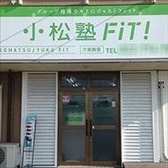 小松塾FiT! 教室 1