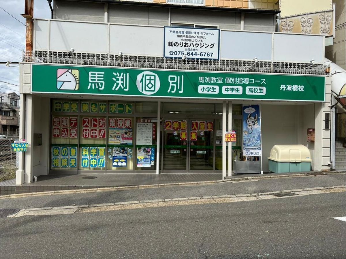馬渕個別 教室 1