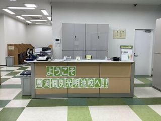 馬渕個別 光明池校7