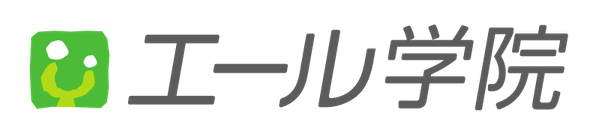 エール学院