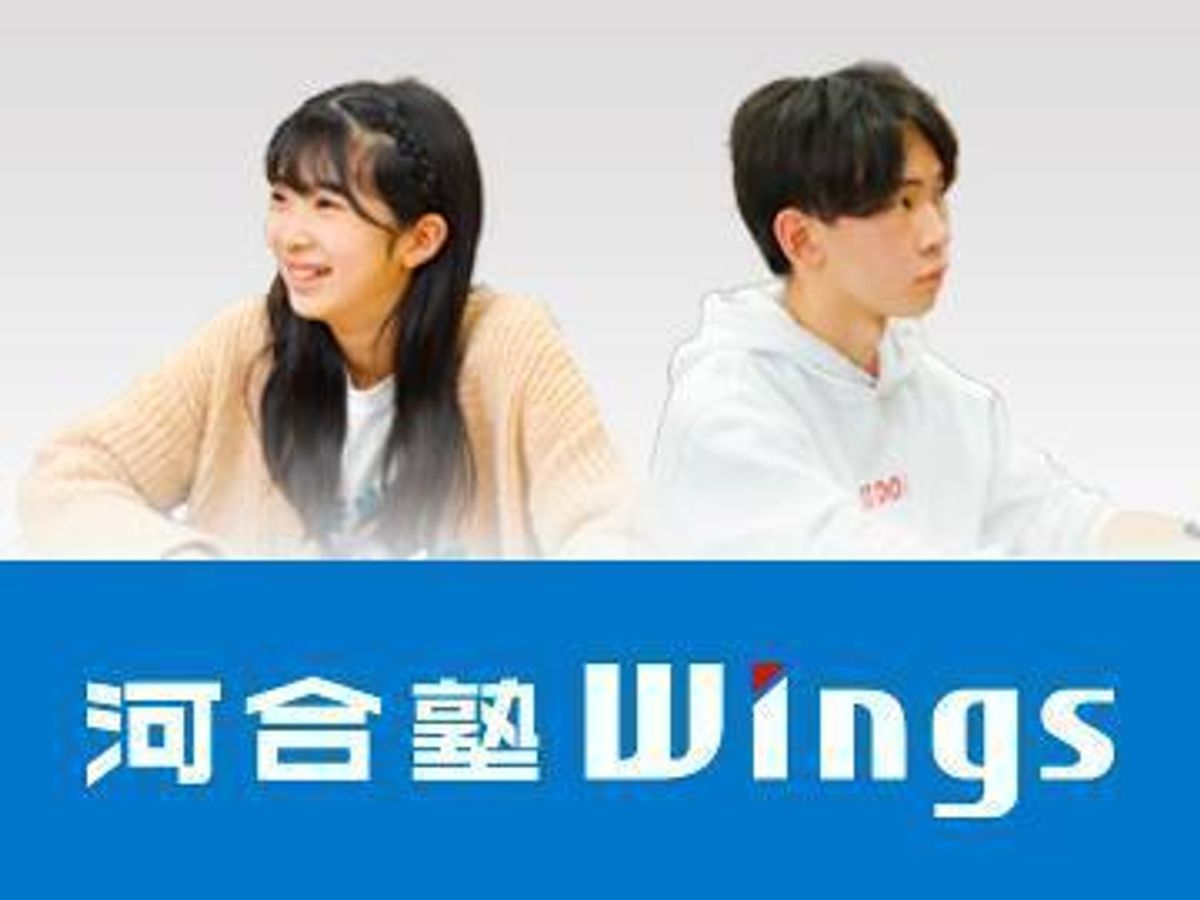 河合塾Wings1