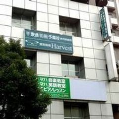 木村塾　個別指導　Ｈａｒｖｅｓｔ 教室 1