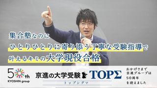 京進の大学受験TOPΣ 教室 0