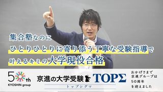 京進の大学受験ＴＯＰΣ 教室 0