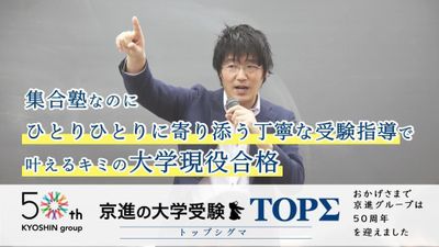 京進の大学受験TOPΣ 彦根校