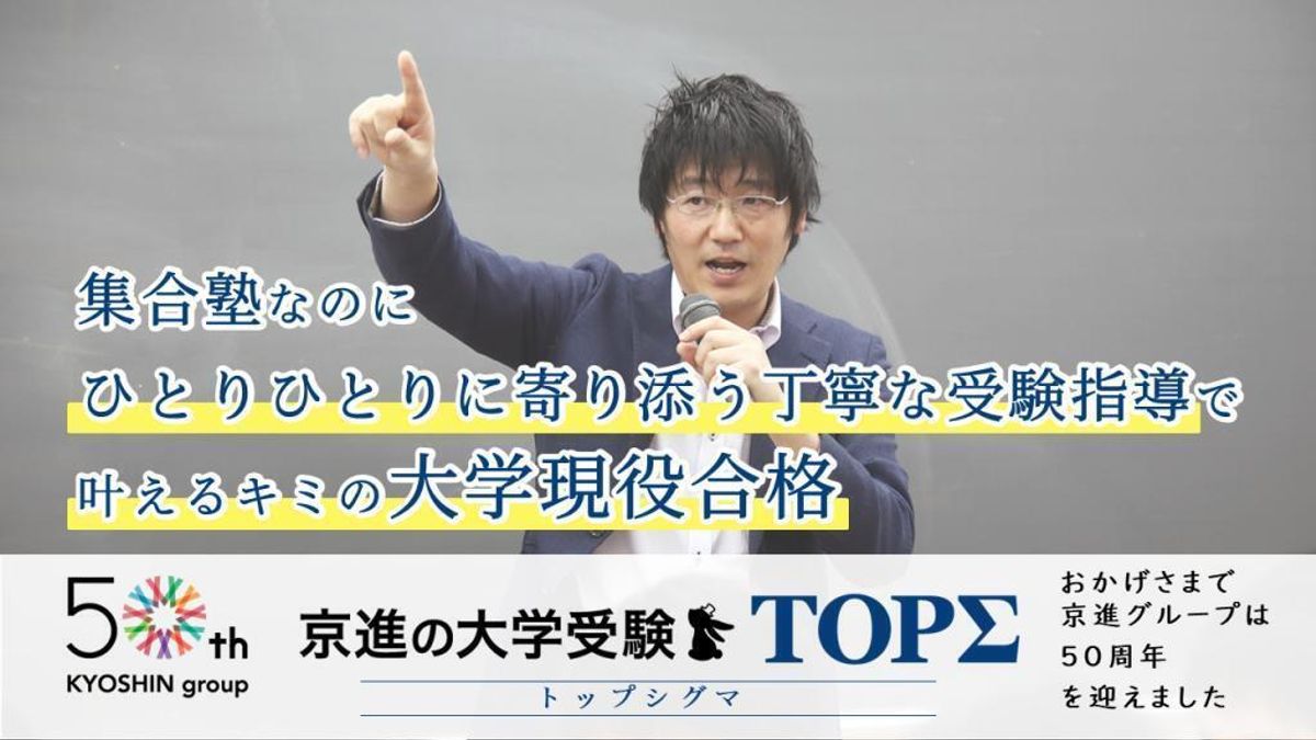 京進の大学受験ＴＯＰΣ 京都駅前校【高校生・中高一貫校の中学生限定】1