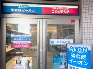 進学個別atama+塾 教室 2