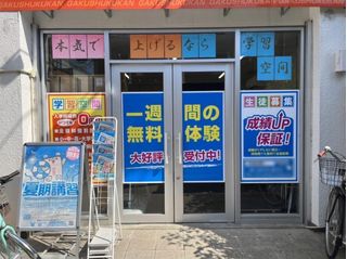 個別指導塾 学習空間 教室 2