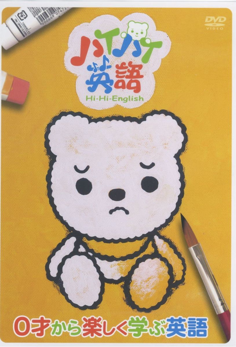 幼児でも簡単に学べるおすすめ英語dvd10選 アニメで楽しく覚えよう 子供の習い事の体験申込はコドモブースター 幼児でも簡単に学べるおすすめ英語dvd10選 アニメで楽しく覚えよう 子供の習い事の体験申込はコドモブースター