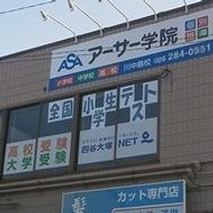 個別指導 アーサー学院 教室 4