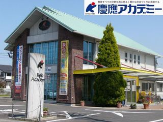 慶應アカデミー 大學受験館カルタス中津校