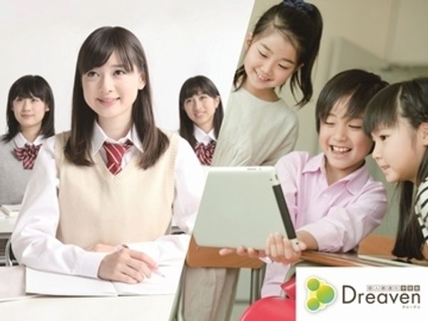 個人最適化学習塾 Dreaven(ドリーブン)の冬期講習