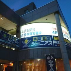 個別教室ジーニアス 教室 4