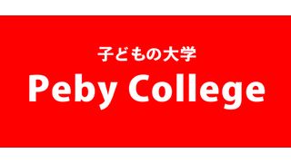 Peby College【運動・体操・陸上】
