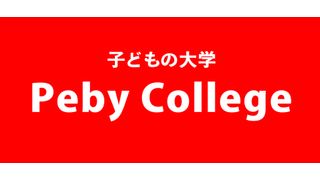 Peby College【リトミック】