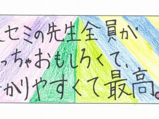 東セミ 情熱個別パッション 滝尾教室10