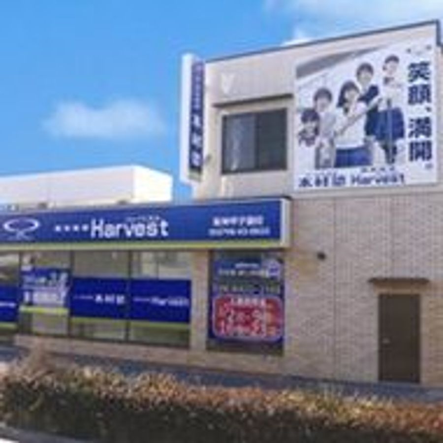 木村塾 個別指導 Harvest 阪神甲子園校2