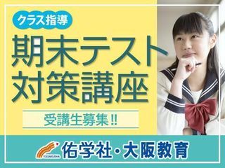 進学塾佑学社・大阪教育 教室 0