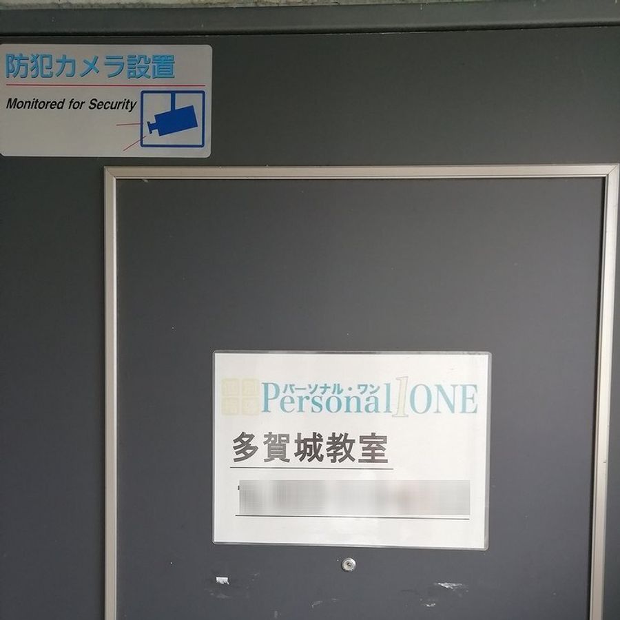パーソナル・ワン 多賀城教室6