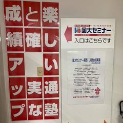 国大セミナー 江坂豊津校9