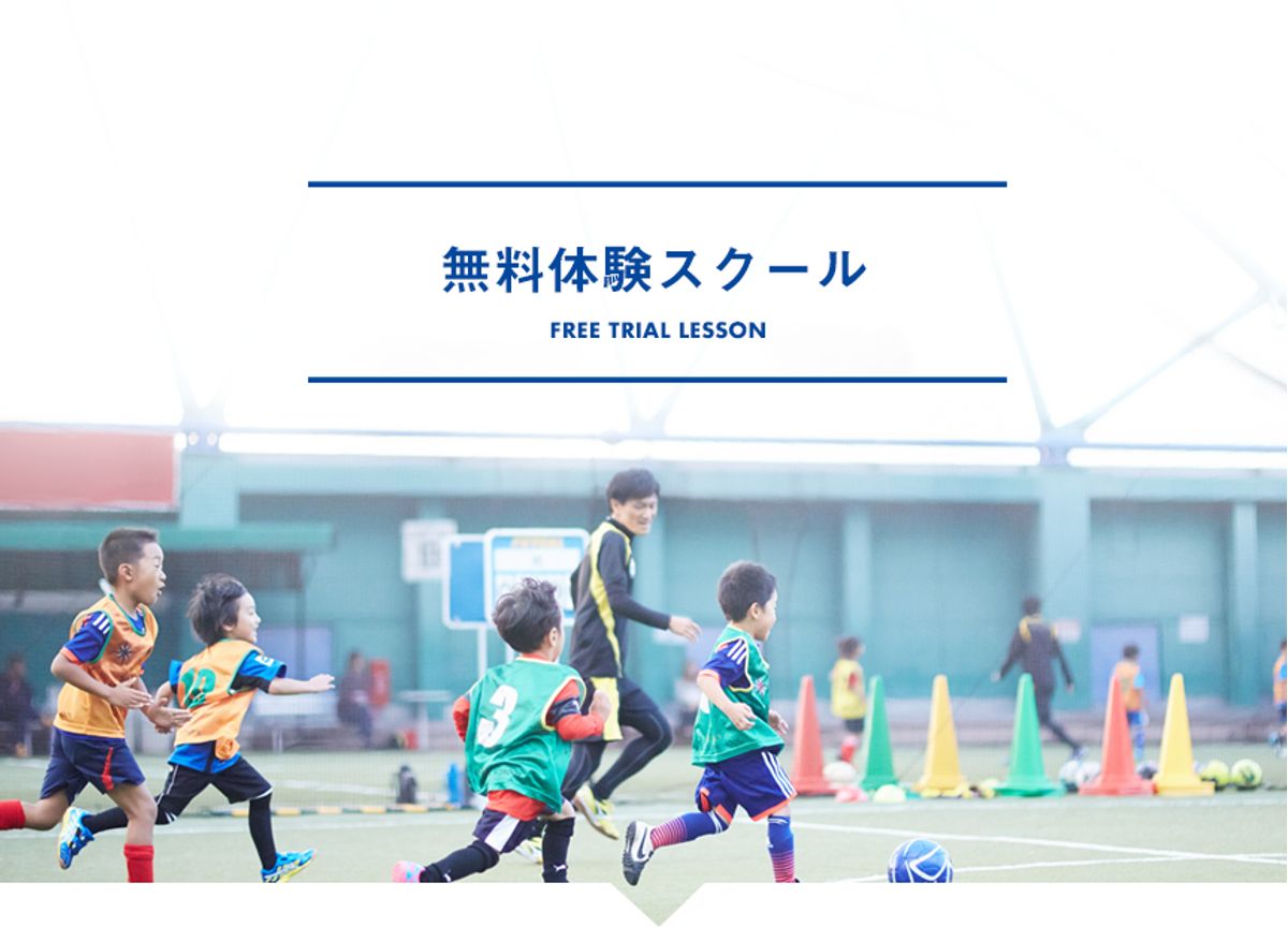 ソルティーロファミリアサッカースクール 川崎校 口コミ 体験申込 子供の習い事口コミ検索サイト コドモブースター