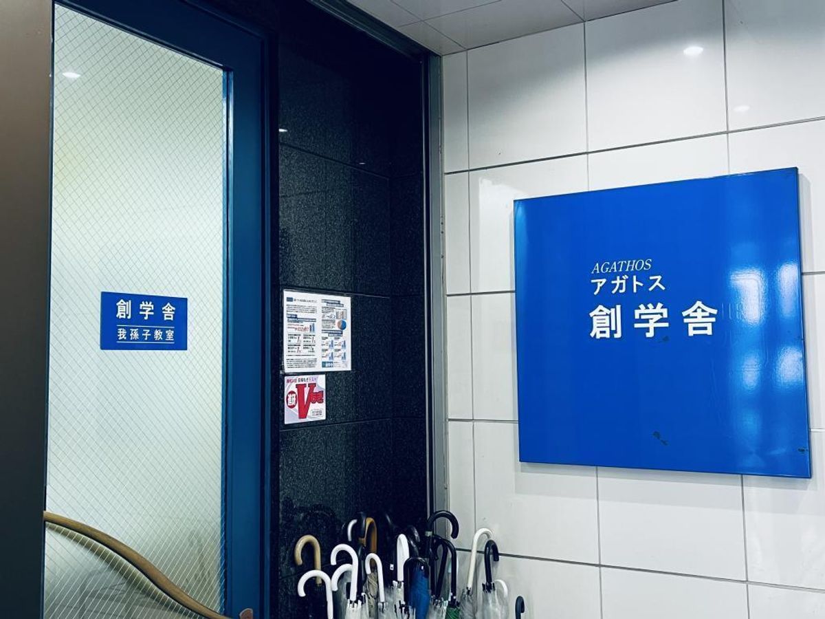 創学舎 我孫子教室5