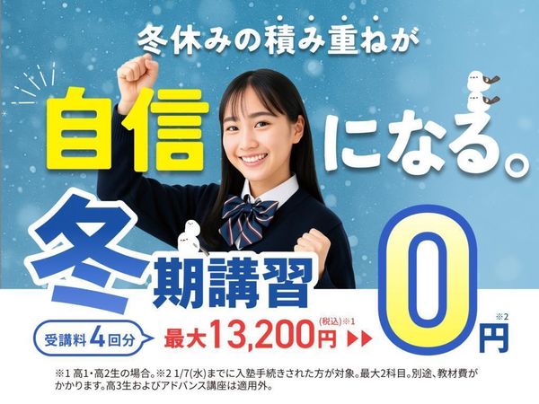 創英ゼミナールの冬期講習