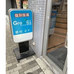 個別指導Ｇｒｏｗｉｌｌ 教室 2