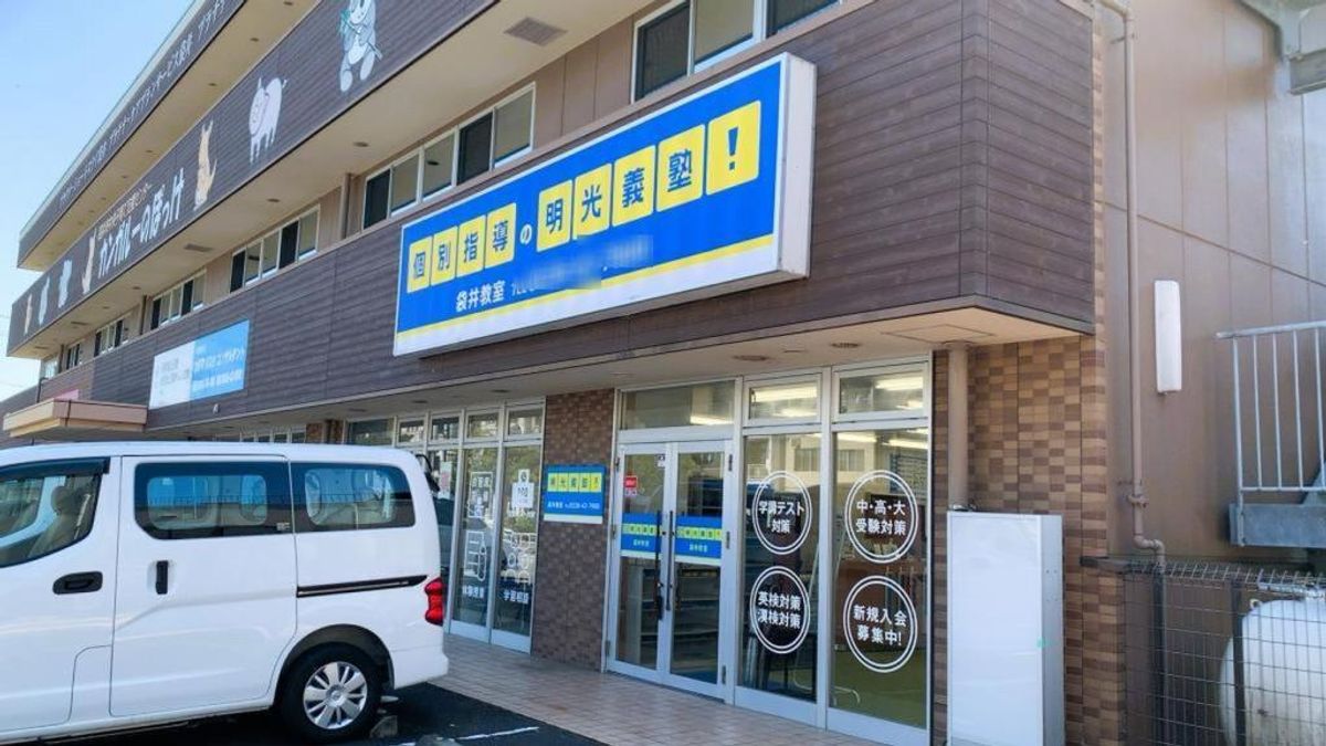 個別指導の明光義塾 袋井教室2