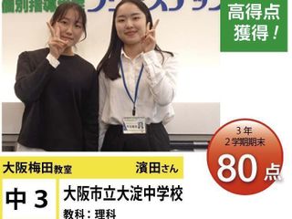 個別指導学院フリーステップ 大阪梅田教室15