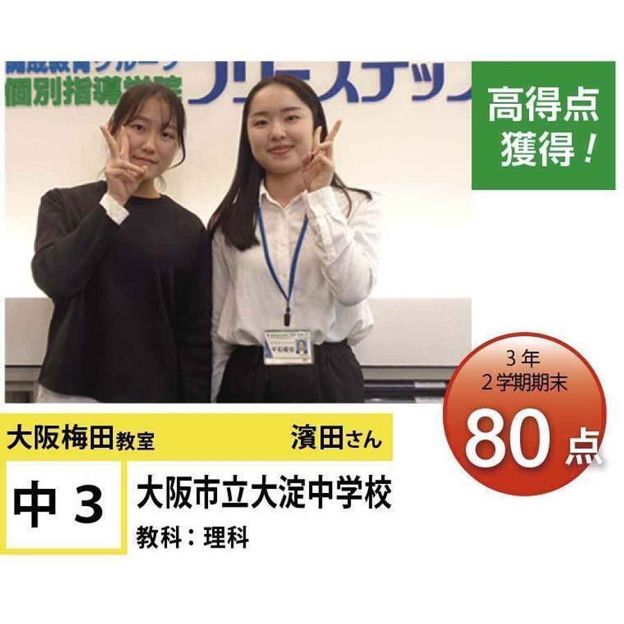 個別指導学院フリーステップ 大阪梅田教室15