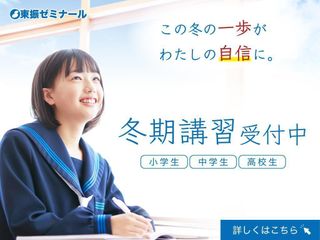 東振ゼミナール 荒牧校