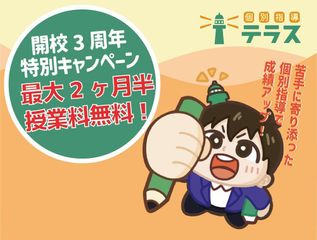 個別指導テラス 蒲生教室